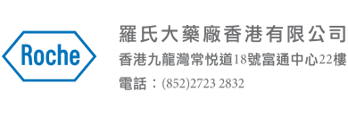 A logo image of Roche with Chinese name, address and contect number beside